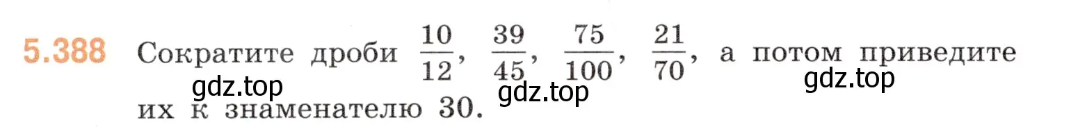 Условие номер 5.388 (страница 64) гдз по математике 5 класс Виленкин, Жохов, учебник 2 часть