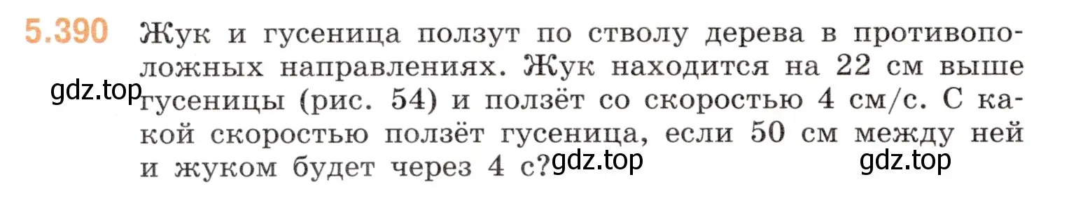 Условие номер 5.390 (страница 64) гдз по математике 5 класс Виленкин, Жохов, учебник 2 часть