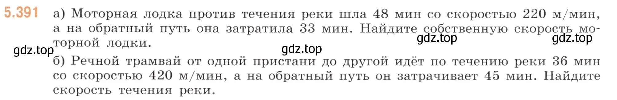 Условие номер 5.391 (страница 65) гдз по математике 5 класс Виленкин, Жохов, учебник 2 часть