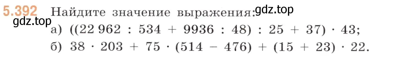 Условие номер 5.392 (страница 65) гдз по математике 5 класс Виленкин, Жохов, учебник 2 часть