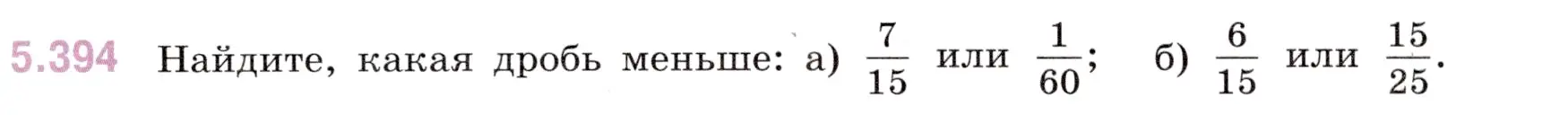 Условие номер 5.394 (страница 66) гдз по математике 5 класс Виленкин, Жохов, учебник 2 часть
