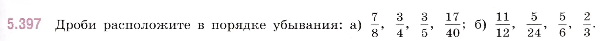 Условие номер 5.397 (страница 67) гдз по математике 5 класс Виленкин, Жохов, учебник 2 часть