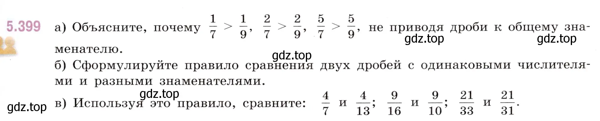 Условие номер 5.399 (страница 67) гдз по математике 5 класс Виленкин, Жохов, учебник 2 часть