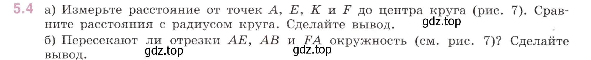 Условие номер 5.4 (страница 8) гдз по математике 5 класс Виленкин, Жохов, учебник 2 часть