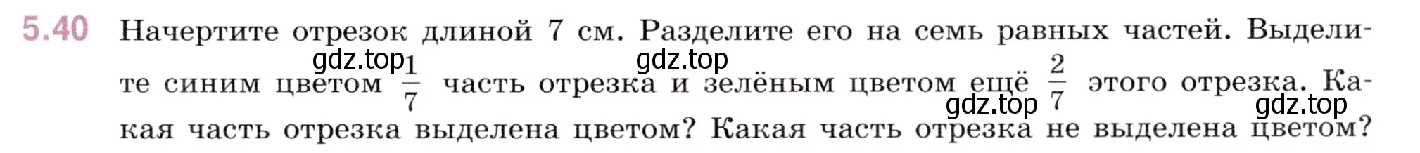 Условие номер 5.40 (страница 13) гдз по математике 5 класс Виленкин, Жохов, учебник 2 часть