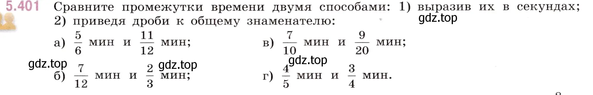 Условие номер 5.401 (страница 67) гдз по математике 5 класс Виленкин, Жохов, учебник 2 часть