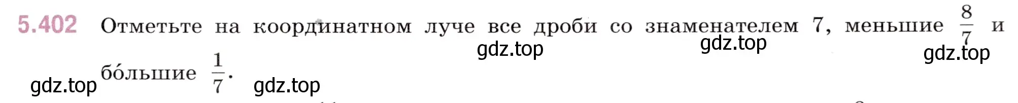 Условие номер 5.402 (страница 67) гдз по математике 5 класс Виленкин, Жохов, учебник 2 часть