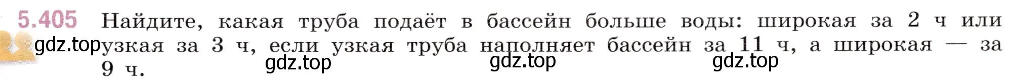 Условие номер 5.405 (страница 67) гдз по математике 5 класс Виленкин, Жохов, учебник 2 часть