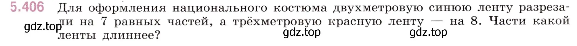 Условие номер 5.406 (страница 67) гдз по математике 5 класс Виленкин, Жохов, учебник 2 часть