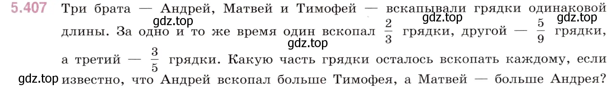 Условие номер 5.407 (страница 67) гдз по математике 5 класс Виленкин, Жохов, учебник 2 часть