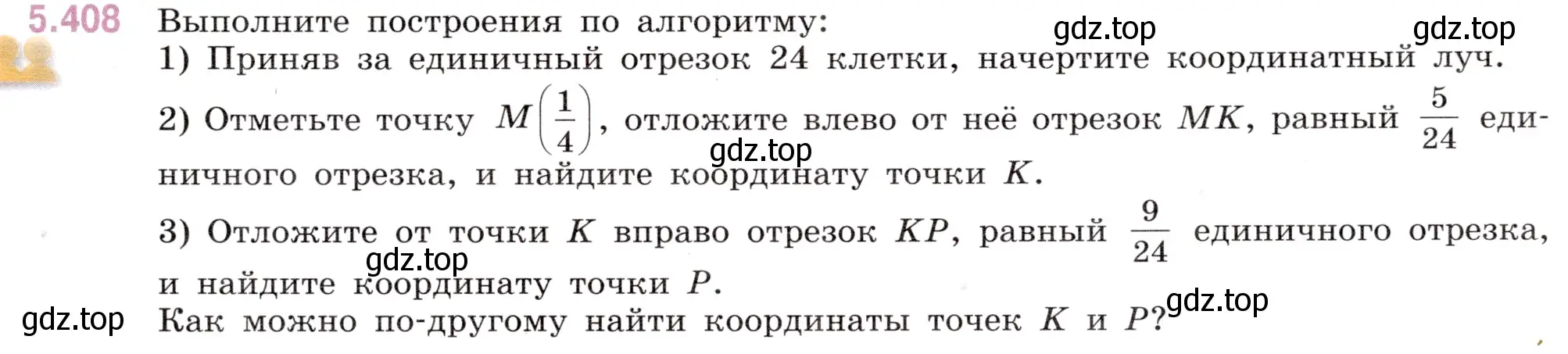 Условие номер 5.408 (страница 67) гдз по математике 5 класс Виленкин, Жохов, учебник 2 часть