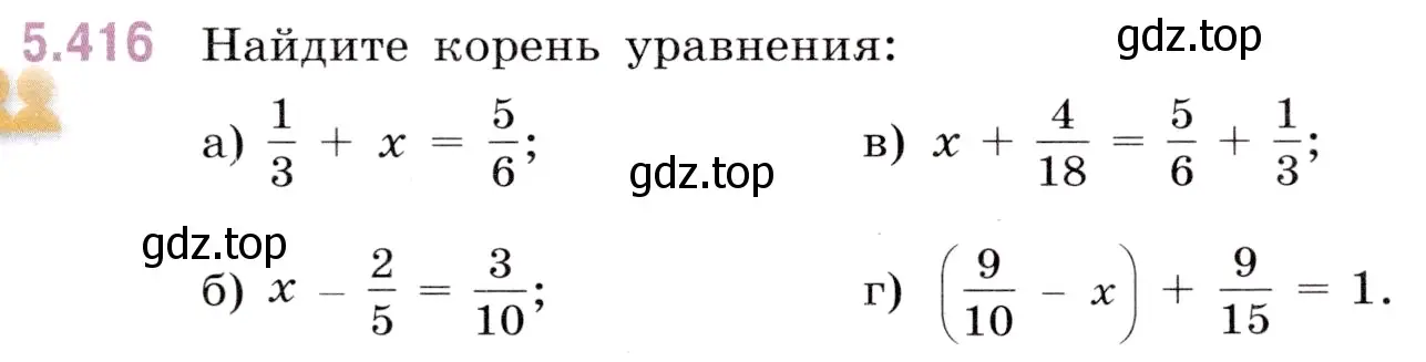 Условие номер 5.416 (страница 69) гдз по математике 5 класс Виленкин, Жохов, учебник 2 часть