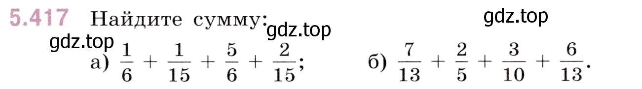Условие номер 5.417 (страница 69) гдз по математике 5 класс Виленкин, Жохов, учебник 2 часть