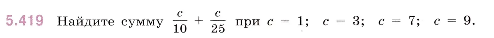 Условие номер 5.419 (страница 69) гдз по математике 5 класс Виленкин, Жохов, учебник 2 часть