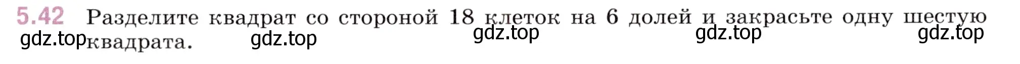 Условие номер 5.42 (страница 13) гдз по математике 5 класс Виленкин, Жохов, учебник 2 часть