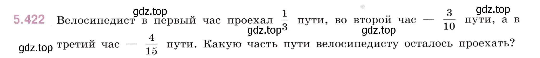 Условие номер 5.422 (страница 69) гдз по математике 5 класс Виленкин, Жохов, учебник 2 часть