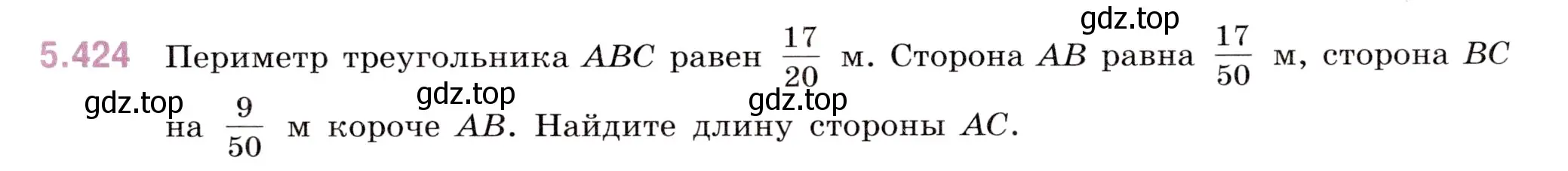 Условие номер 5.424 (страница 69) гдз по математике 5 класс Виленкин, Жохов, учебник 2 часть