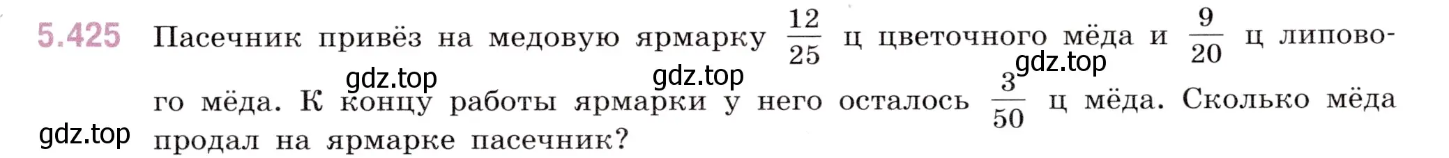 Условие номер 5.425 (страница 69) гдз по математике 5 класс Виленкин, Жохов, учебник 2 часть