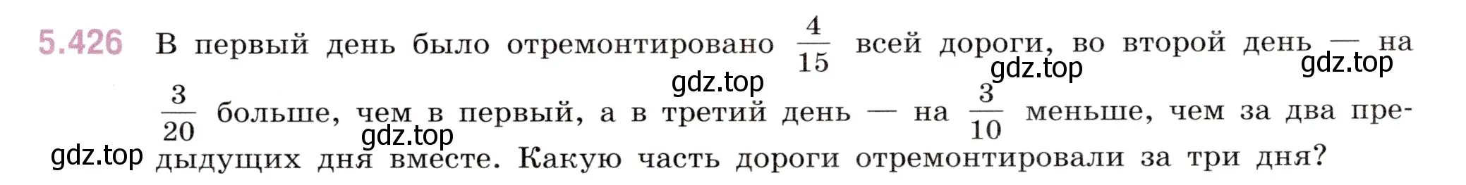 Условие номер 5.426 (страница 69) гдз по математике 5 класс Виленкин, Жохов, учебник 2 часть