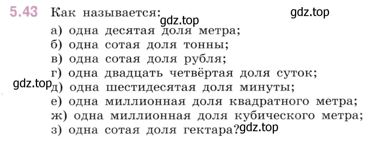 Условие номер 5.43 (страница 13) гдз по математике 5 класс Виленкин, Жохов, учебник 2 часть