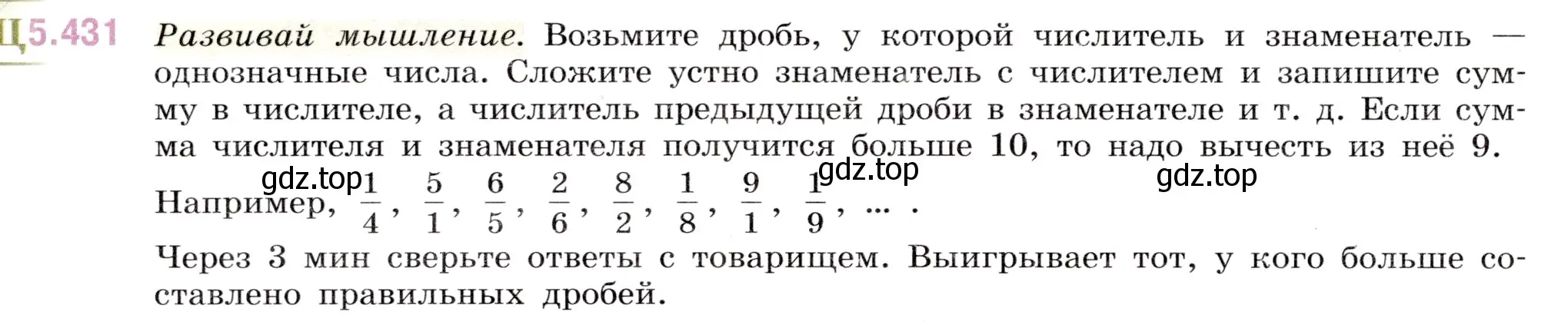 Условие номер 5.431 (страница 70) гдз по математике 5 класс Виленкин, Жохов, учебник 2 часть