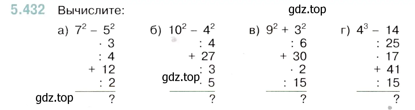Условие номер 5.432 (страница 70) гдз по математике 5 класс Виленкин, Жохов, учебник 2 часть