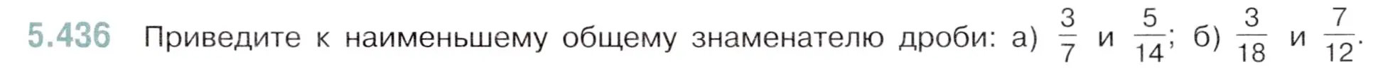 Условие номер 5.436 (страница 71) гдз по математике 5 класс Виленкин, Жохов, учебник 2 часть