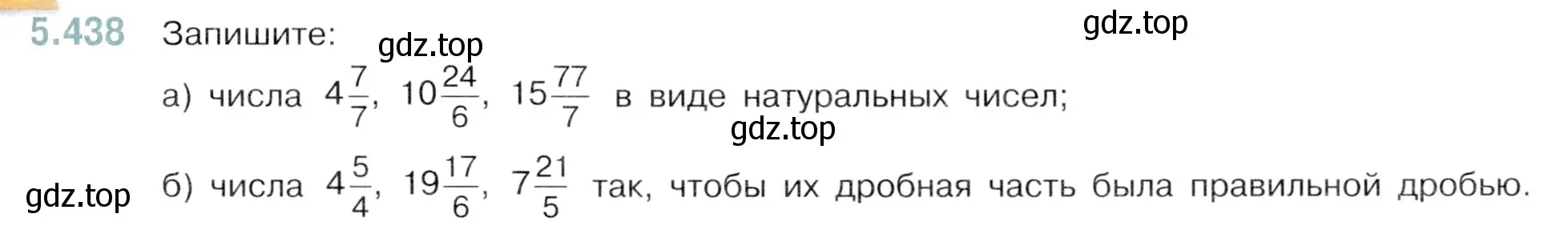 Условие номер 5.438 (страница 71) гдз по математике 5 класс Виленкин, Жохов, учебник 2 часть