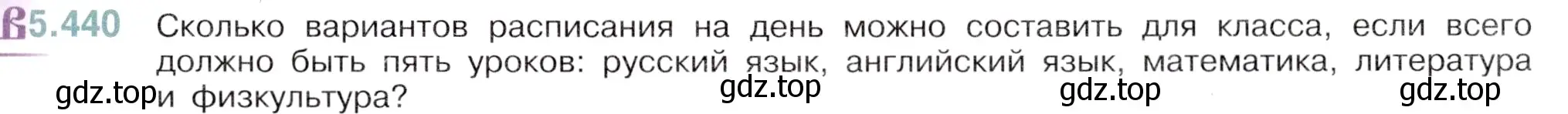 Условие номер 5.440 (страница 71) гдз по математике 5 класс Виленкин, Жохов, учебник 2 часть