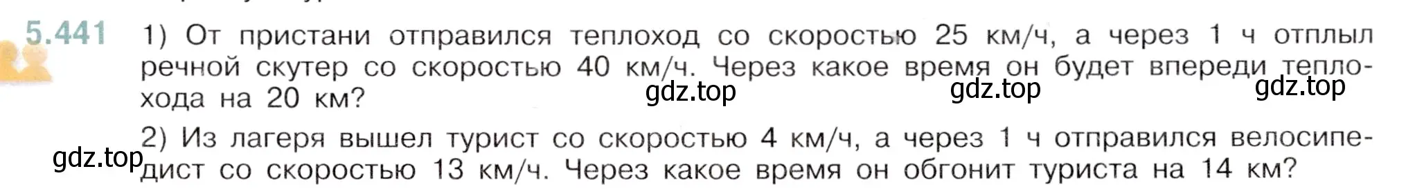 Условие номер 5.441 (страница 71) гдз по математике 5 класс Виленкин, Жохов, учебник 2 часть