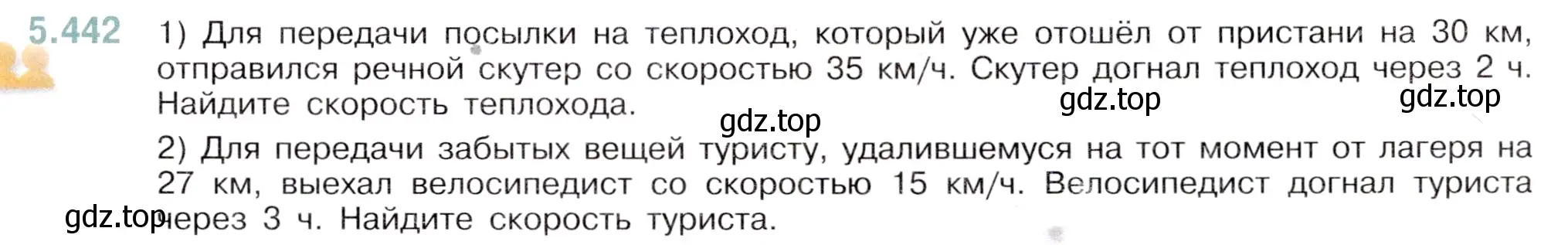 Условие номер 5.442 (страница 71) гдз по математике 5 класс Виленкин, Жохов, учебник 2 часть