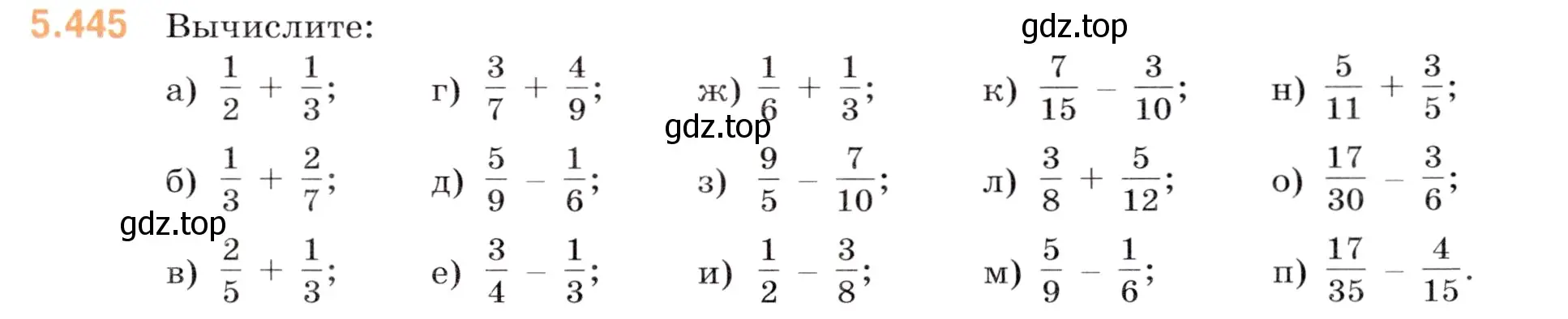 Условие номер 5.445 (страница 71) гдз по математике 5 класс Виленкин, Жохов, учебник 2 часть
