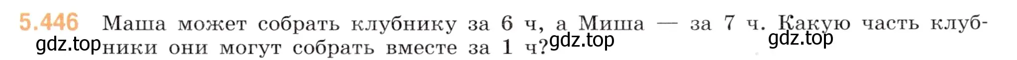 Условие номер 5.446 (страница 71) гдз по математике 5 класс Виленкин, Жохов, учебник 2 часть
