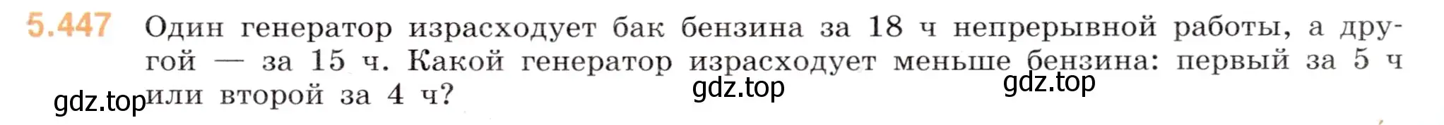 Условие номер 5.447 (страница 71) гдз по математике 5 класс Виленкин, Жохов, учебник 2 часть