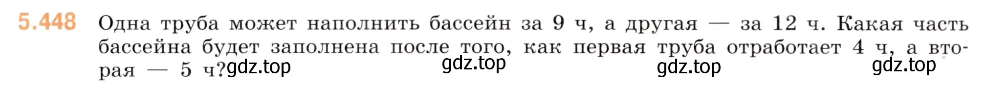 Условие номер 5.448 (страница 72) гдз по математике 5 класс Виленкин, Жохов, учебник 2 часть