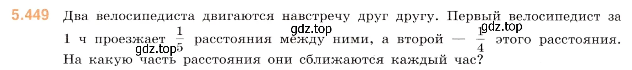 Условие номер 5.449 (страница 72) гдз по математике 5 класс Виленкин, Жохов, учебник 2 часть