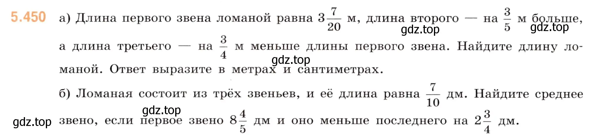 Условие номер 5.450 (страница 72) гдз по математике 5 класс Виленкин, Жохов, учебник 2 часть