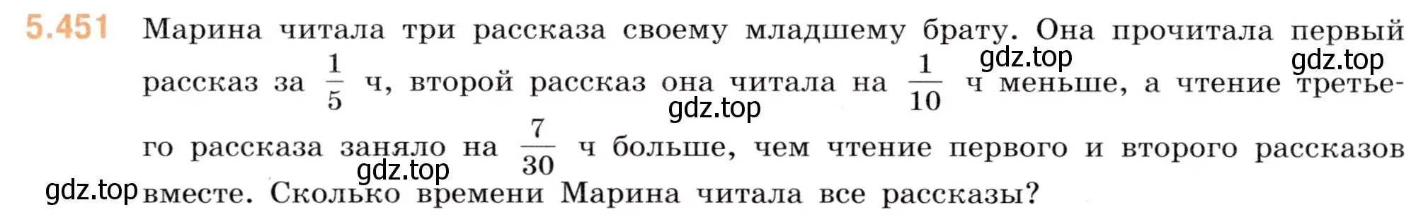 Условие номер 5.451 (страница 72) гдз по математике 5 класс Виленкин, Жохов, учебник 2 часть