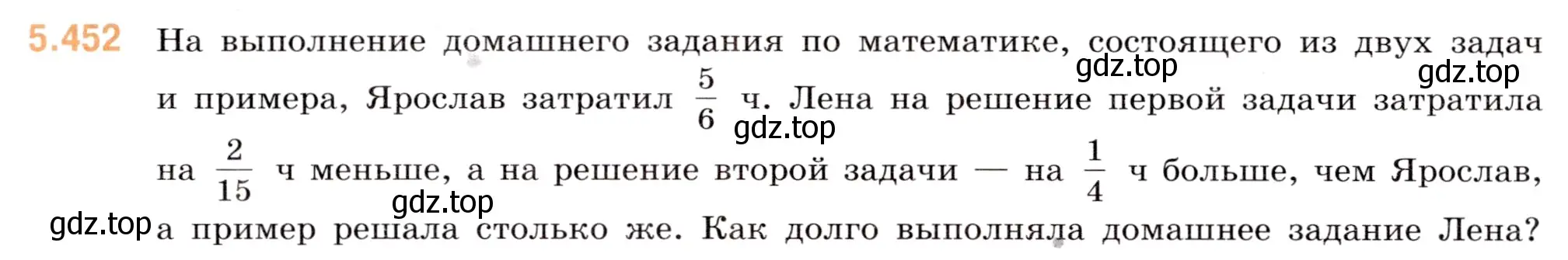 Условие номер 5.452 (страница 72) гдз по математике 5 класс Виленкин, Жохов, учебник 2 часть