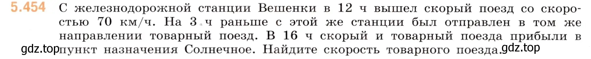 Условие номер 5.454 (страница 72) гдз по математике 5 класс Виленкин, Жохов, учебник 2 часть