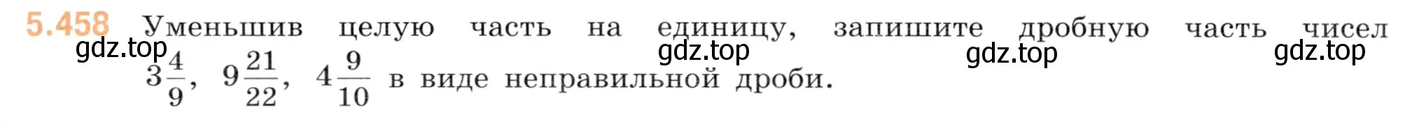 Условие номер 5.458 (страница 72) гдз по математике 5 класс Виленкин, Жохов, учебник 2 часть