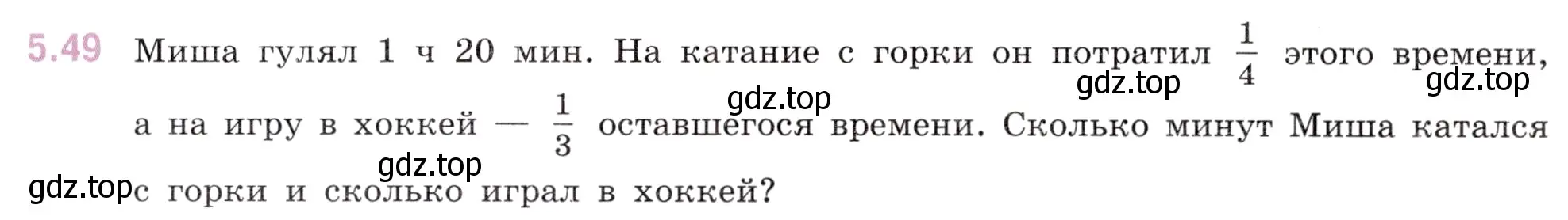 Условие номер 5.49 (страница 14) гдз по математике 5 класс Виленкин, Жохов, учебник 2 часть