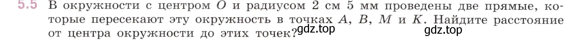 Условие номер 5.5 (страница 8) гдз по математике 5 класс Виленкин, Жохов, учебник 2 часть