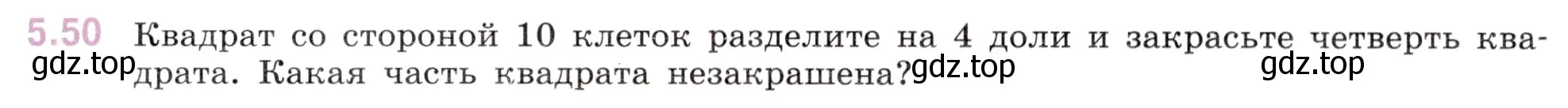 Условие номер 5.50 (страница 14) гдз по математике 5 класс Виленкин, Жохов, учебник 2 часть