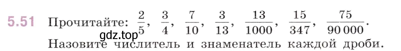 Условие номер 5.51 (страница 15) гдз по математике 5 класс Виленкин, Жохов, учебник 2 часть