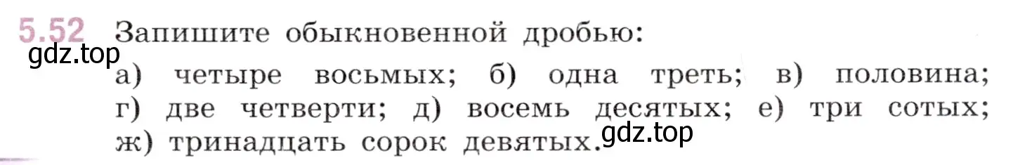 Условие номер 5.52 (страница 15) гдз по математике 5 класс Виленкин, Жохов, учебник 2 часть