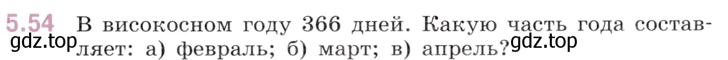 Условие номер 5.54 (страница 15) гдз по математике 5 класс Виленкин, Жохов, учебник 2 часть