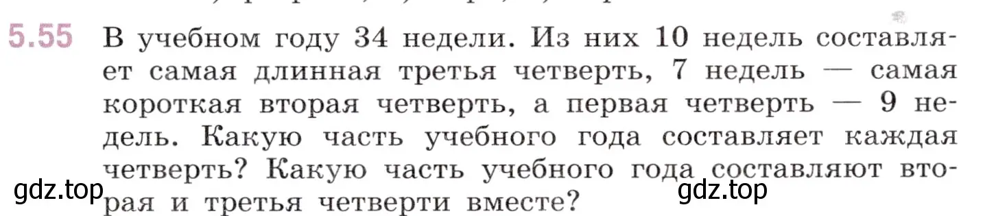 Условие номер 5.55 (страница 15) гдз по математике 5 класс Виленкин, Жохов, учебник 2 часть