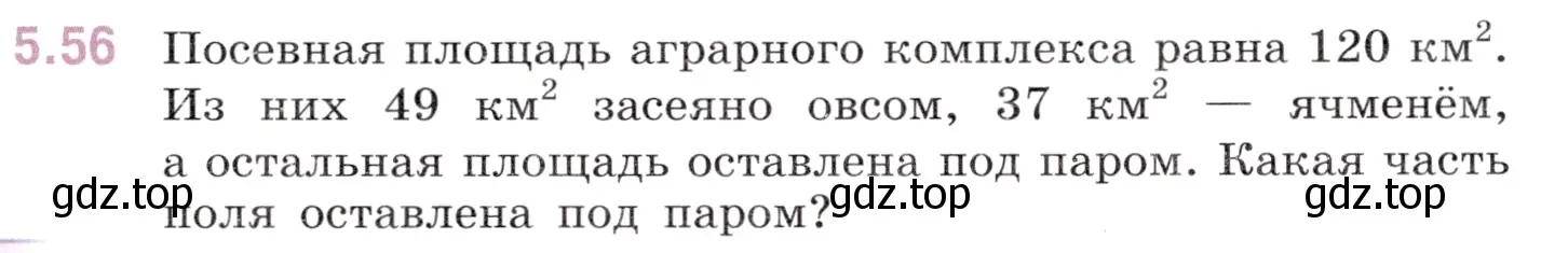 Условие номер 5.56 (страница 15) гдз по математике 5 класс Виленкин, Жохов, учебник 2 часть