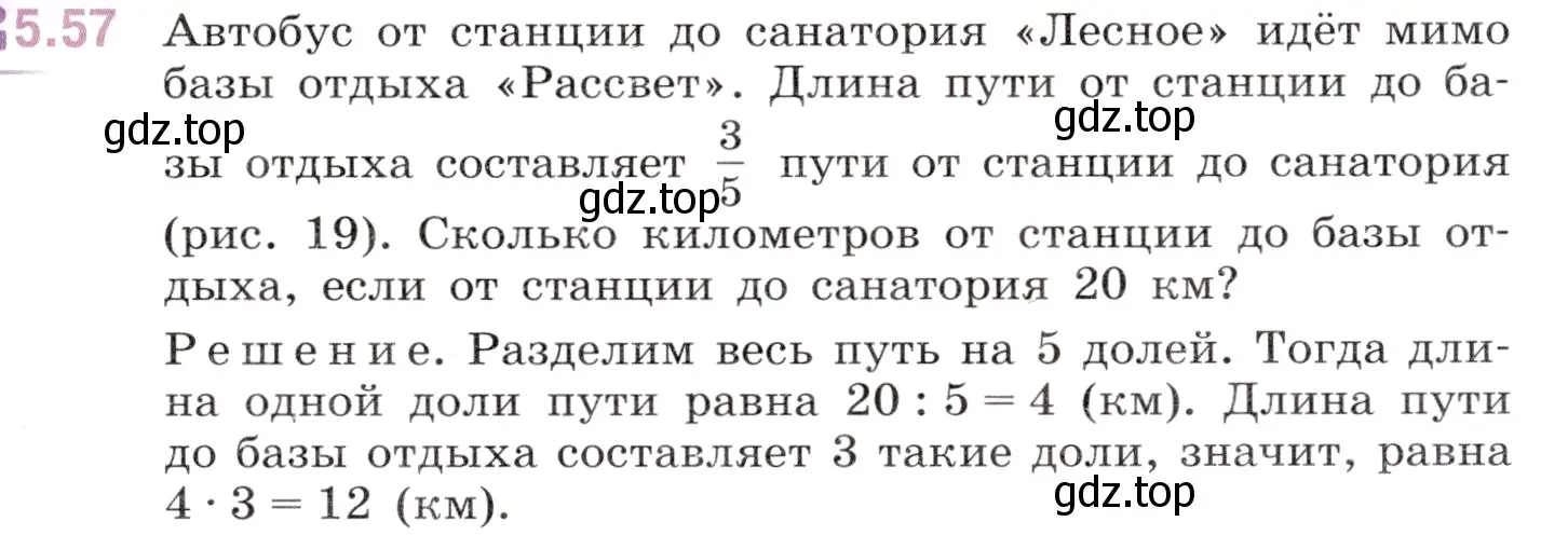 Условие номер 5.57 (страница 15) гдз по математике 5 класс Виленкин, Жохов, учебник 2 часть